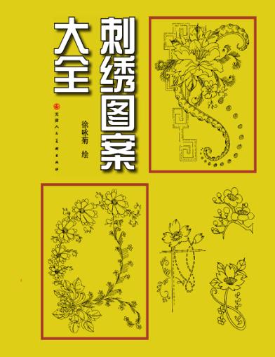 刺绣图案大全 封面
