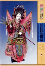 活在尪仔的世界里  布袋木偶大师徐竹初口述史 封面