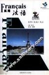 实用法语口语 封面