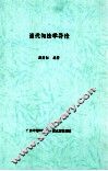 当代句法学导论 封面