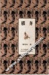 诗文之美  裸奔 封面