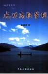 成功高职管理 封面
