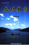 成功教育 封面