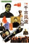 千古风流人物  下 封面