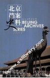 北京档案史料  2004.4 封面