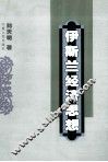 伊斯兰经济思想 封面