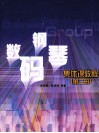 数码钢琴集体课教程  第2册 封面