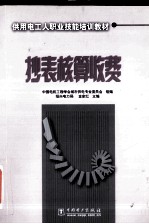 抄表核算收费 封面