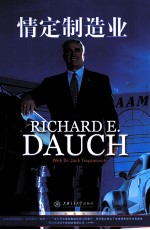 情定制造业 封面