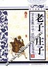 老子 庄子  青花典藏珍藏版 封面