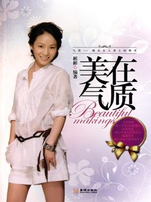 美在气质 封面