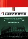 意大利语A2考试阅读和听力突破 封面