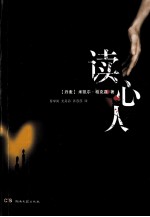 读心人 封面