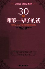 30岁，赚够一辈子的钱 封面