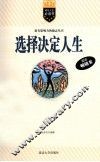 选择决定人生 封面