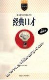 经典口才 封面
