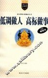 低调做人  高标做事 封面