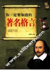 你一定要知道的著名格言 封面