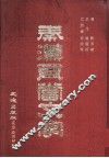 秦汉瓦当文字 封面