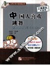 中国人喜欢跳舞 封面