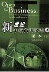 新世纪中级商用汉语  下 封面
