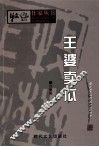 王婆卖瓜 封面