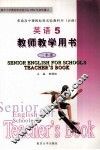 英语  5  教师教学用书 封面
