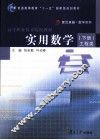 实用数学  下  工程类 封面