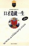 口才造就一生 封面