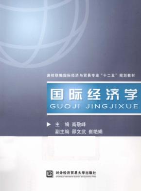 国际经济学 封面