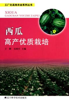 西瓜高产优质栽培 封面