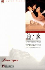 简·爱 封面