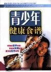 青少年健康食谱 封面