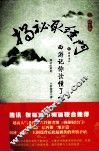揭秘取经门  《西游记》你读懂了吗?  绝计篇