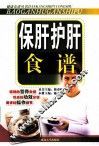 保肝护肝食谱 封面