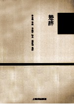 楚辞 封面