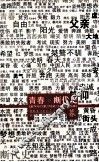 青春断代史 封面