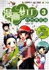 漫画梦工厂  3  自由表现篇 封面