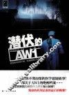 潜伏的AW1 封面