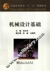 机械设计基础 封面