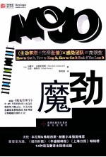 魔劲  （主动积极+充满激情）×感染团队=高绩效 封面