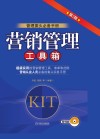 营销管理工具箱 封面