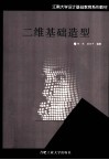 二维基础造型 封面