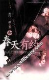和春天有约 电子书封面