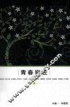 青春宛在 电子书封面