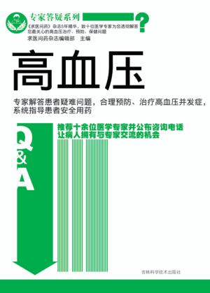 高血压 封面