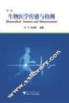 生物医学传感与检测 封面