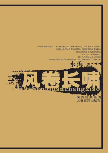 风卷长啸 封面