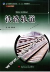 铁路轨道 封面