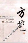 方苞散文选集 封面